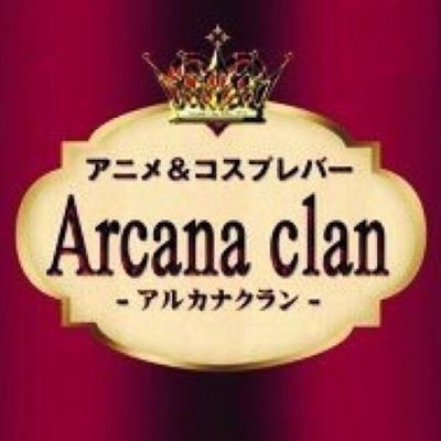 アニメ コスプレバー Arcana Clan ーアルカナクランー 高円寺 オタクバー情報サイト おたくば