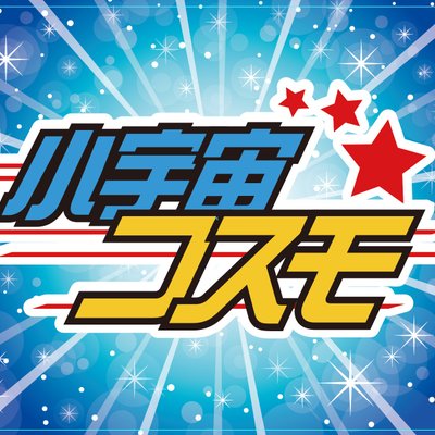 西新アニメバー 小宇宙コスモ 福岡 オタクバー情報サイト おたくば