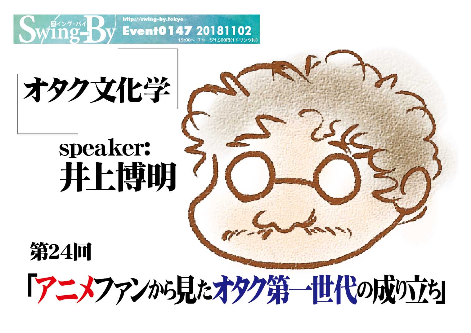 オタク文化学第24回 アニメファンから見たオタク第一世代の成り立ち オタクバー情報サイト おたくば オタク文化学第24回 アニメファンから見たオタク第一世代の成り立ち オタクバー情報サイト おたくば
