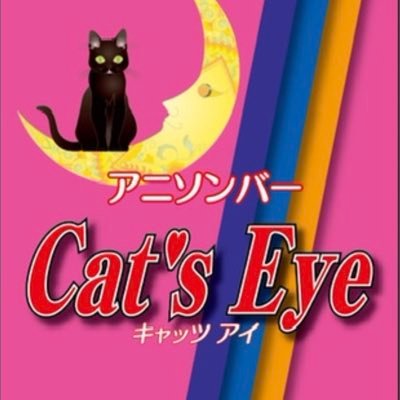 キャッツ・アイ キャッツ・アイ キャッツアイ | sofvi.tokyo